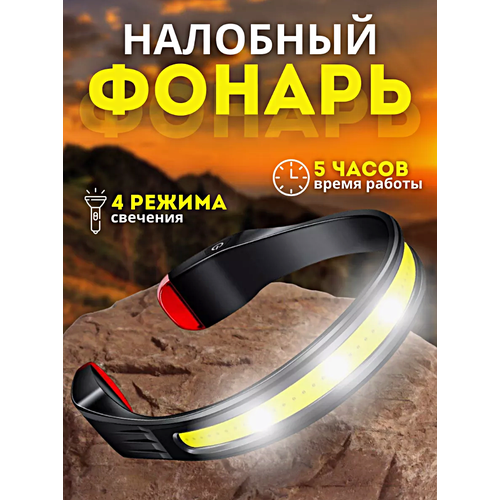 Фонарь налобный светодиодный Фонарик аккумуляторный для рыбалки Охоты Туризма Черный 1590₽