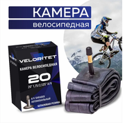 Камера для велосипеда Veloritet 20" 1.75"/2.125" Schrader АV 35 мм TSN01005