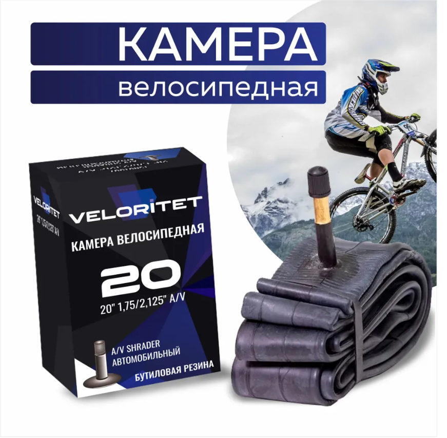 фото Камера для велосипеда Veloritet 20" 1.75"/2.125" Schrader АV 35 мм TSN01005