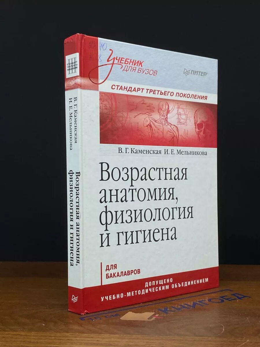 Возрастная анатомия, физиология и гигиена 2013 (2039887873702)