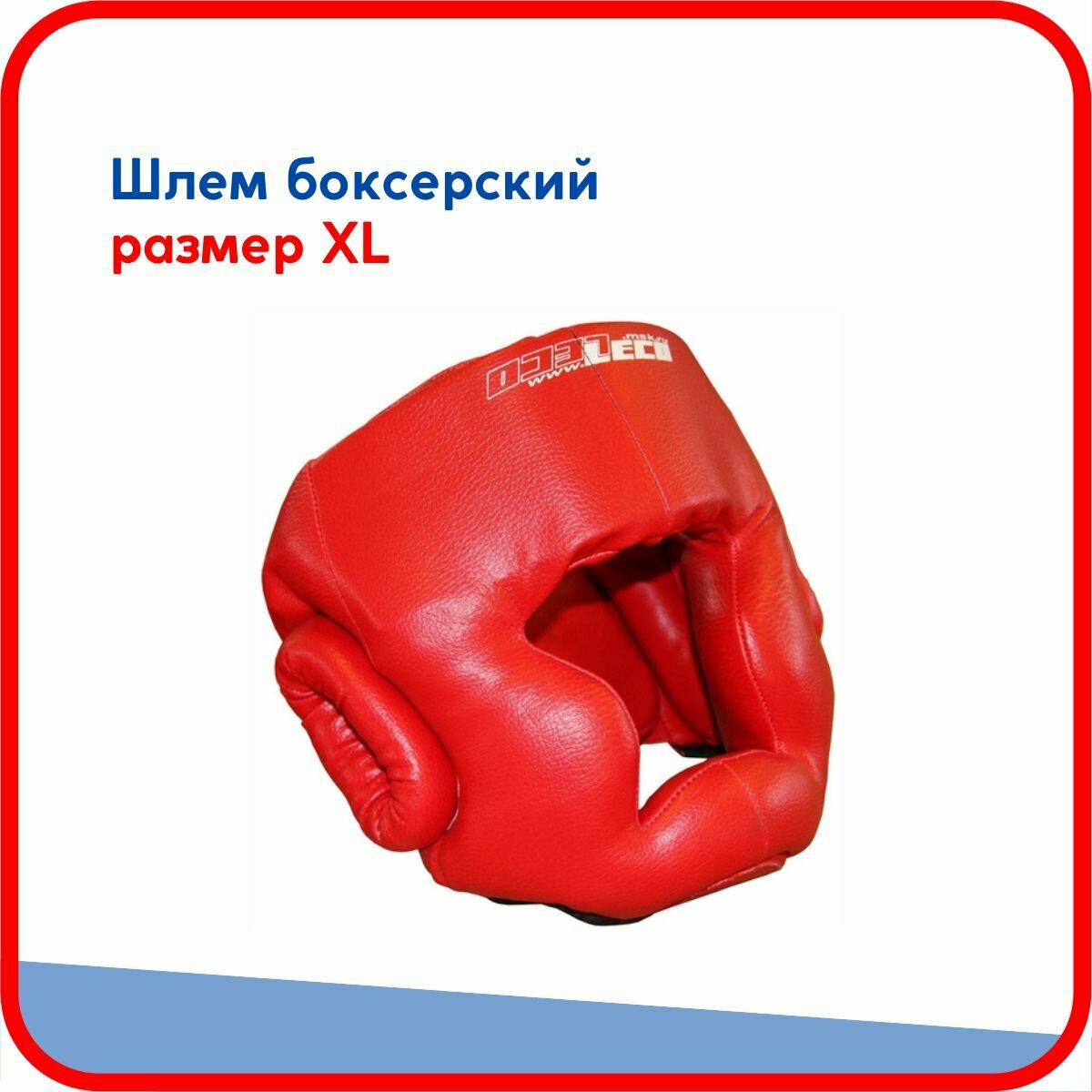 Шлем боксерский красный разм. XL