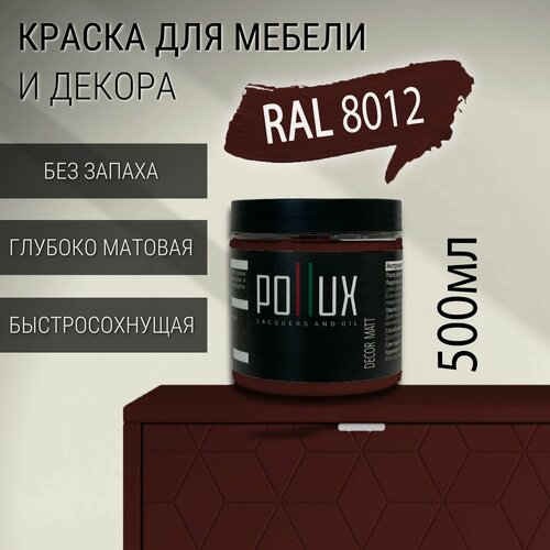Изображение товара Краска для мебели без запаха матовая быстросохнущая для кухни / дерева / декора акриловая Pollux Decor Matt, объем 0,5л, цвет красно-коричневый (RAL 8012)