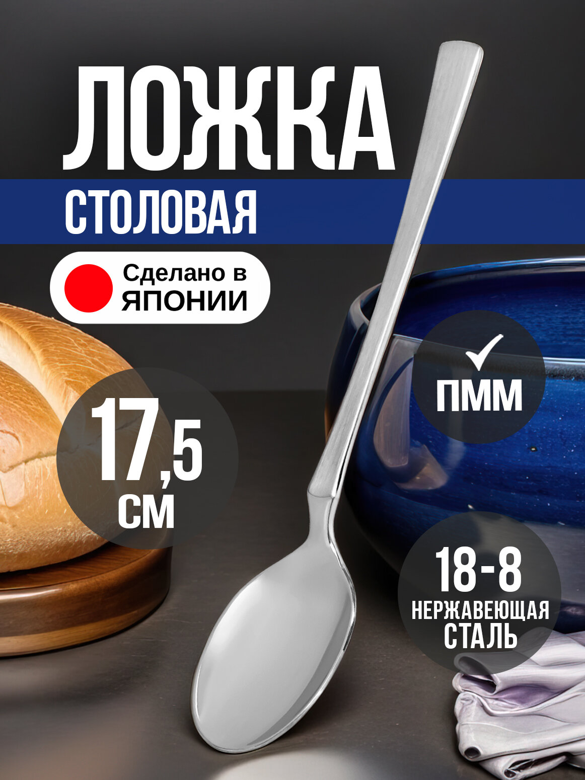 Столовая ложка 17,5х3,5х2 см