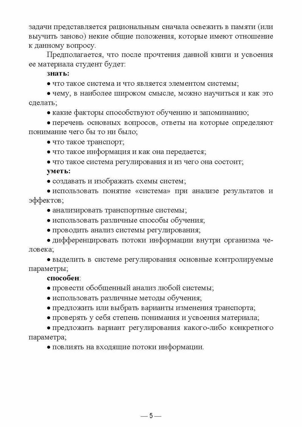 Анатомия и физиология человека. Основные положения физиологии. Учебное пособие для СПО - фото №5