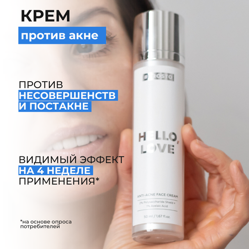 Крем для лица Prosto Cosmetics Hello, Love для жирной кожи от прыщей, против акне с ниацинамидом, 50 мл