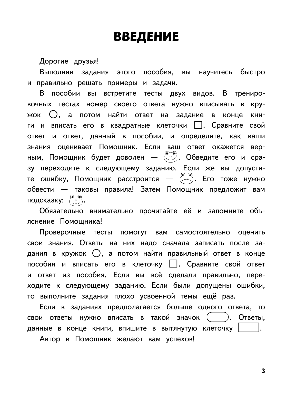 Математика. 1 класс. Обучающие и контрольные тесты - фото №13