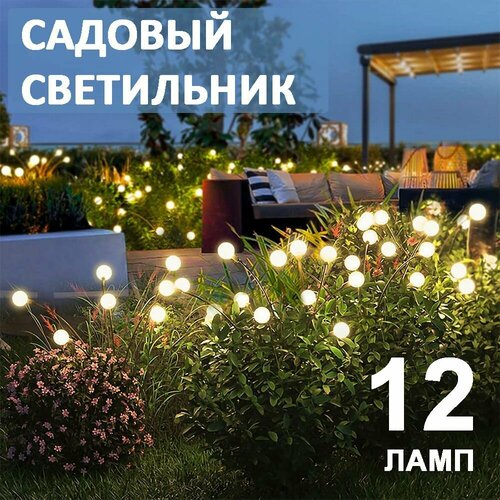 2 шт. Декоративный садовый уличный светильник по 6 штук на солнечной батарее 