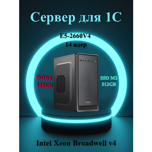 Сервер для 1С (Intel Xeon 14 ядер-DDR4-128Gb-SSD-M2-512Gb), Windows 11 Pro