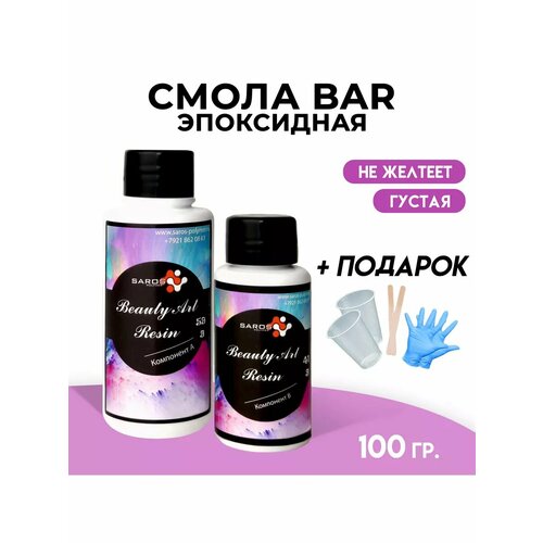 Эпоксидная смола BAR, 100 гр.