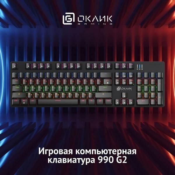 Клавиатура Оклик 990 G2 механическая черный USB Multimedia for gamer LED (1875240)