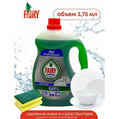 FAIRY Original Средство для мытья посуды канистра 3.75 л