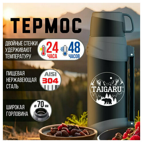Термос классический нержавеющая сталь 2л, черно-серый, 2 кружки, ручка +ремешок, TAIGARU, 608818