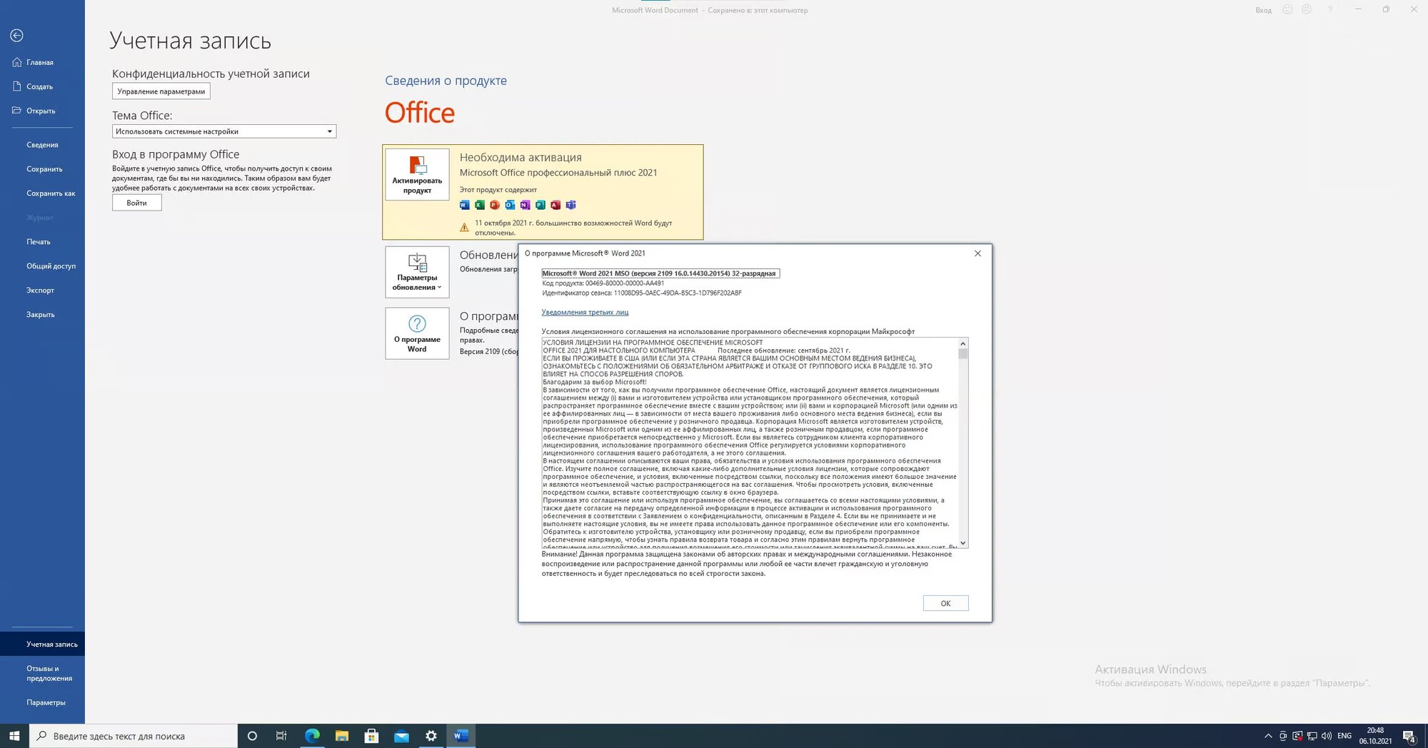 Microsoft Office 2021 Professional Plus на 1 ПК активация по телефону (без привязки к учетной записи) электронный ключ с инструкцией в комплекте