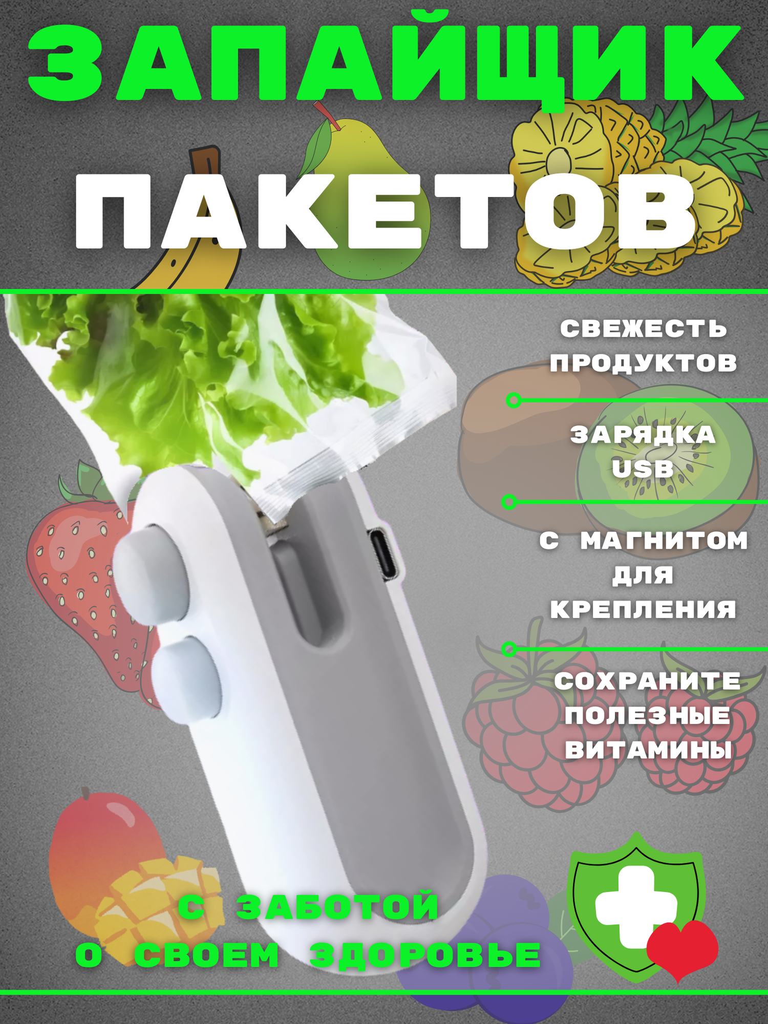 Запайщик для пакетов ручной с ножом портативный