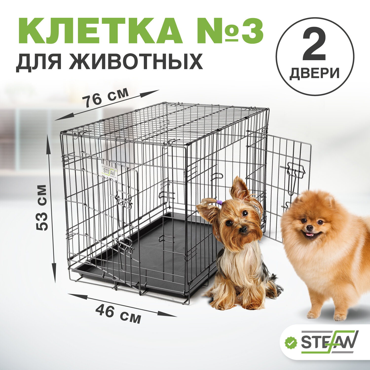 Клетка для собак с поддоном, 2х двери, металл STEFAN (Штефан), №3 76x46x53, черный, MC203