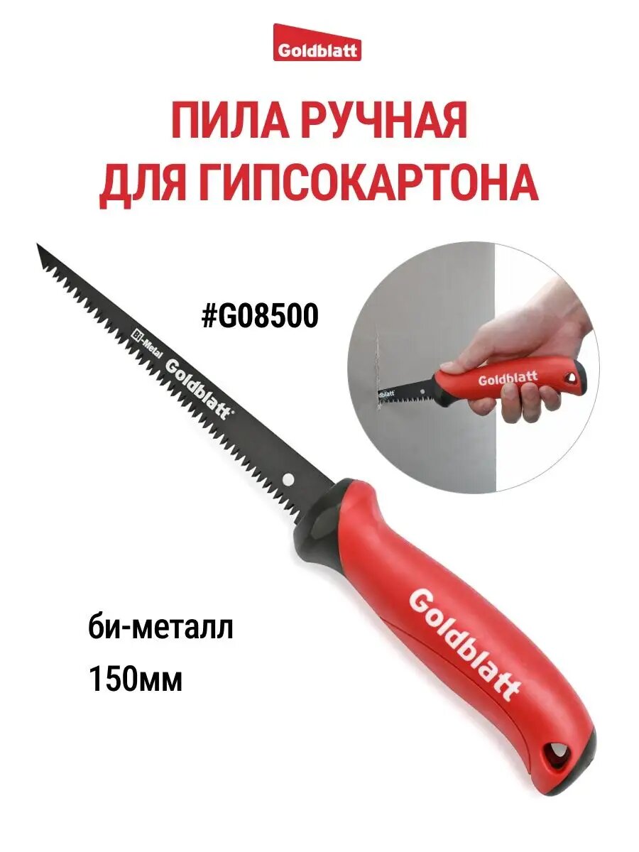 Пила для гипсокартона G08500