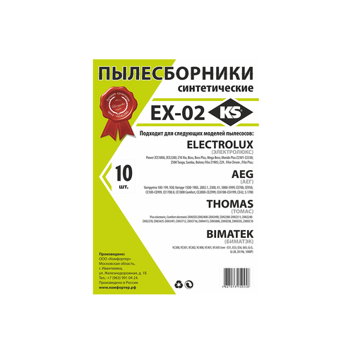 Пылесборники синтетические EX-02 для ELECTROLUX THOMAS большая упаковка 10шт 960₽