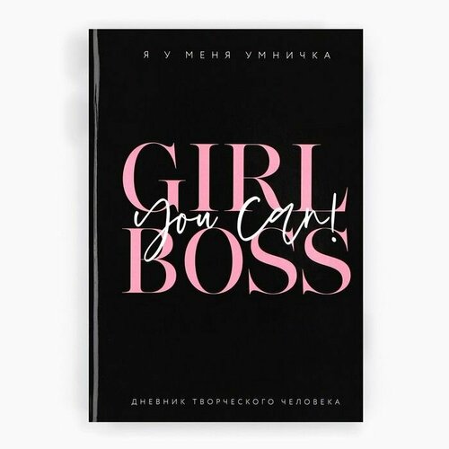 Ежедневник творческого человека А5 120 листов уф-лак Girl Boss 746₽