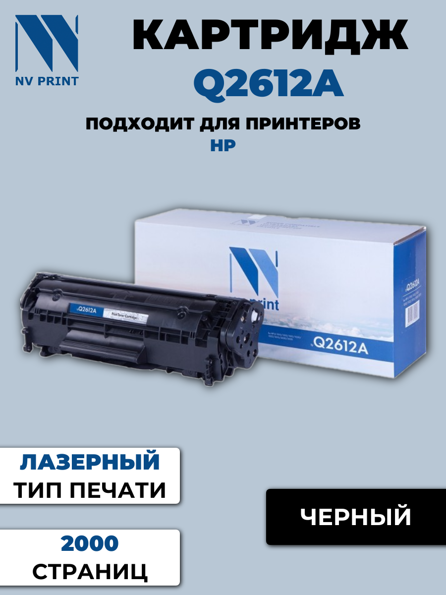 Картридж NV Print Q2612A для HP