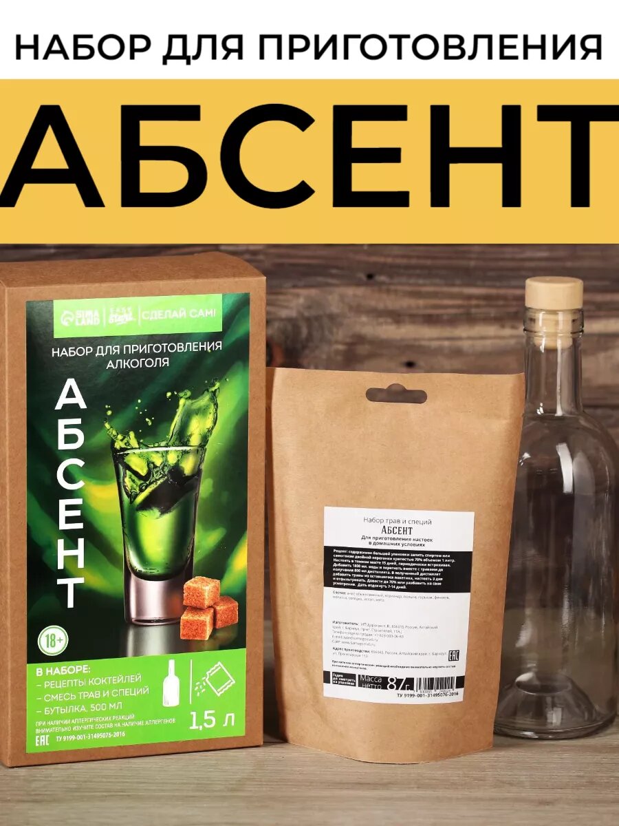 Набор для приготовления алкоголя «Абсент»