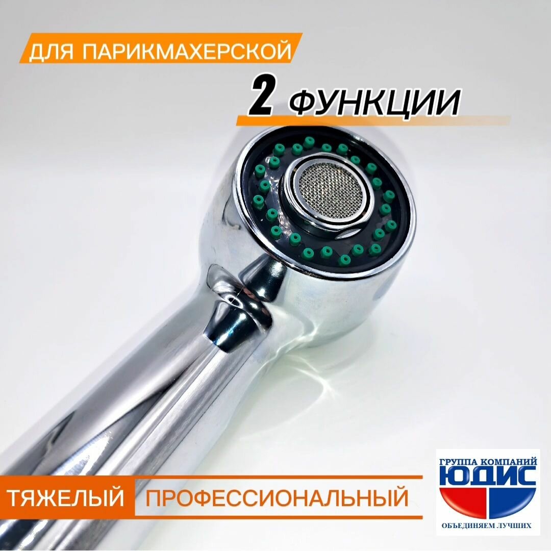 фото Лейка для парикмахерской мойки (смесителя) со шлангом, 2 функции, цвет хром GK-YUDIS