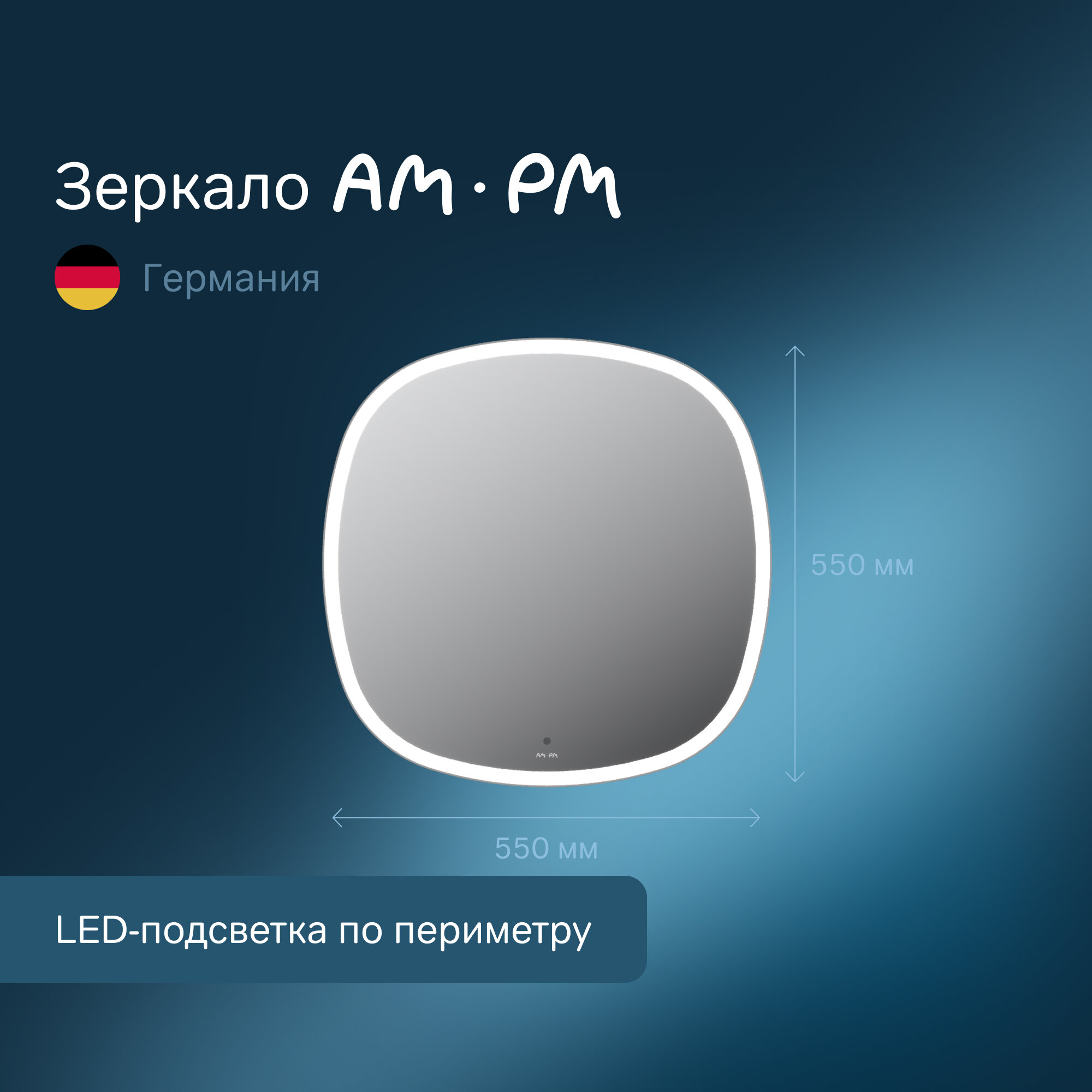 Зеркало для ванной AM.PM M8FMOX0551WGS сложной формы с контурной LED-подсветкой, ИК- сенсором, квадрат