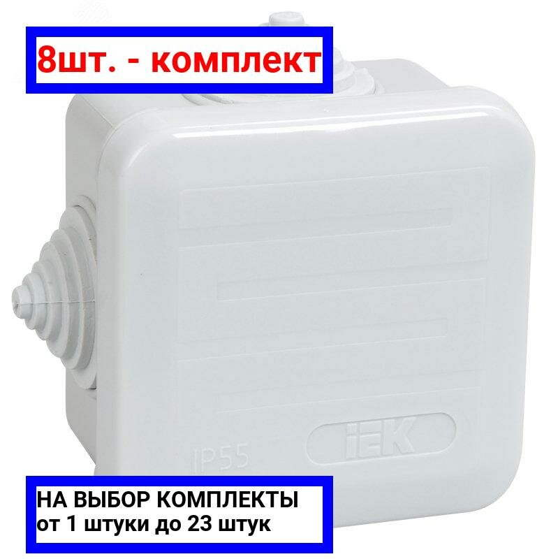 8шт. - Коробка распределительная КМ41236 70х70х40мм IP44 для наружного монтажа / IEK; арт. UKOZ11-070-070-040-K41-44; оригинал / - комплект 8шт