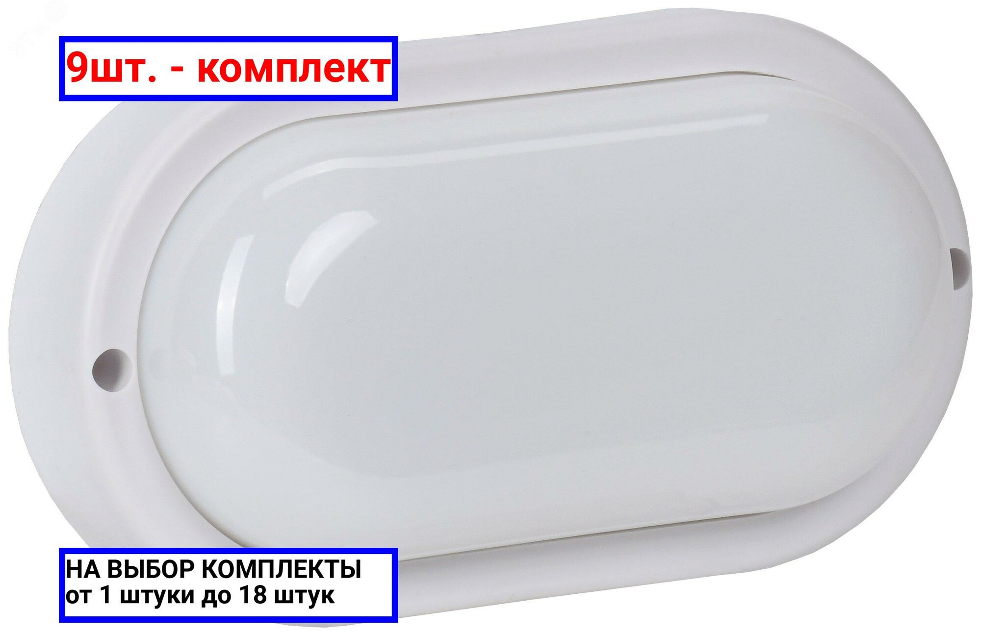 фото 2шт. - Светильник светодиодный ДПО 0112 15Вт IP65 4000К овал GENERICA / IEK; арт. LDPO0-0112-15-40-K01-G; оригинал / - комплект 2шт