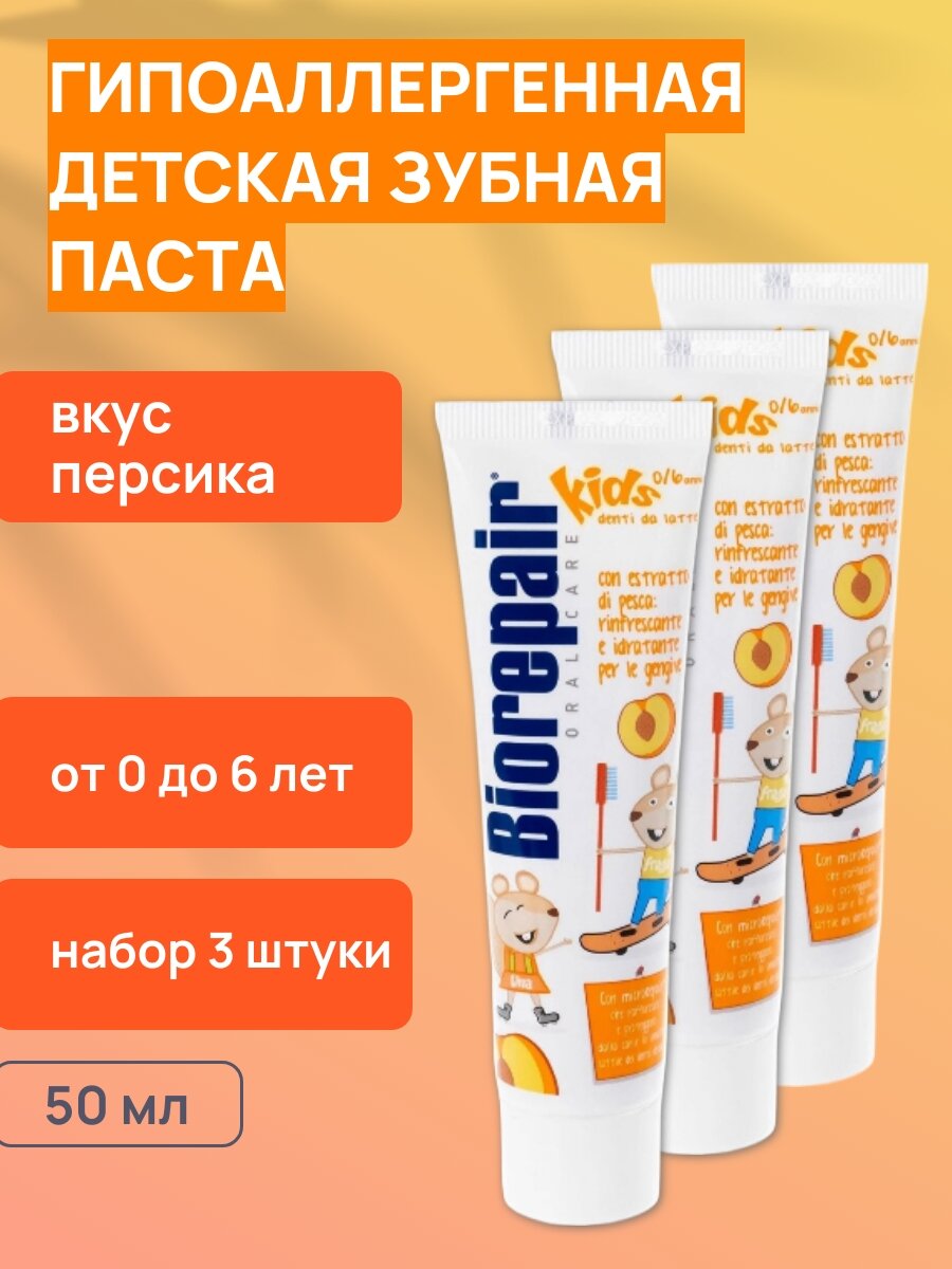 фото Зубная паста Biorepair Kids Peach с экстрактом персика от 0 до 6 лет