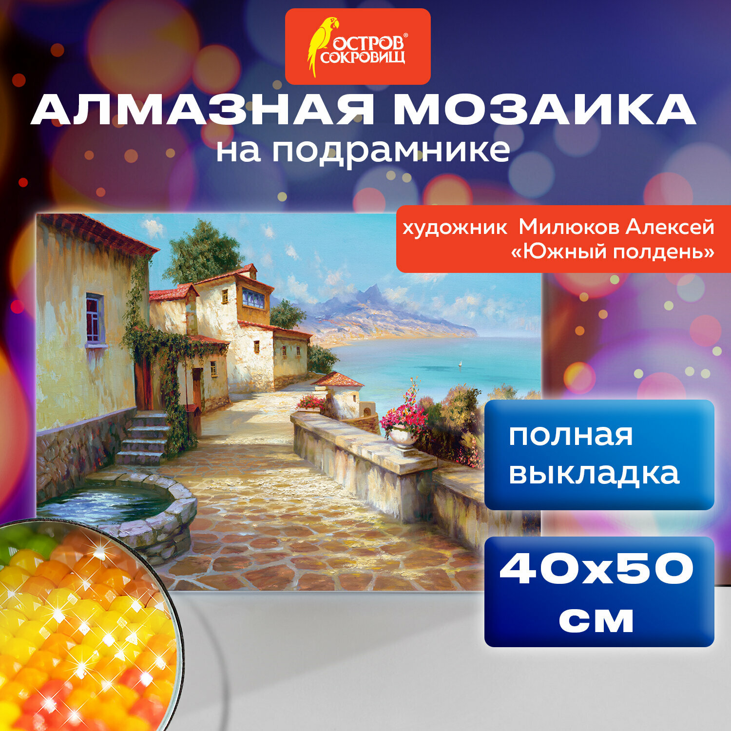 Алмазная мозаика без подрамника 40x50, картина стразами Южный полдень, набор для рукоделия и творчества для детей и взрослых, Остров Сокровищ, 663875