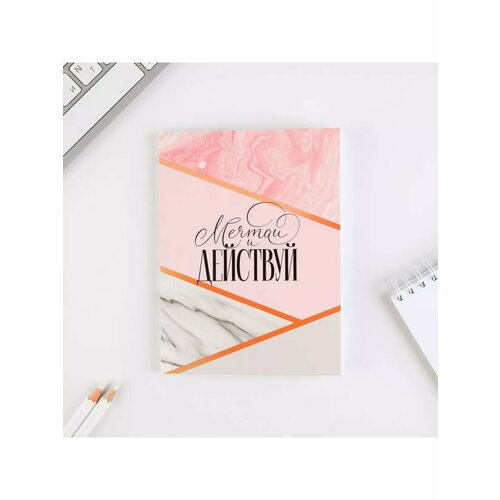 Ежедневник в мягкой обложке А6 64 листа Мечтай 495₽