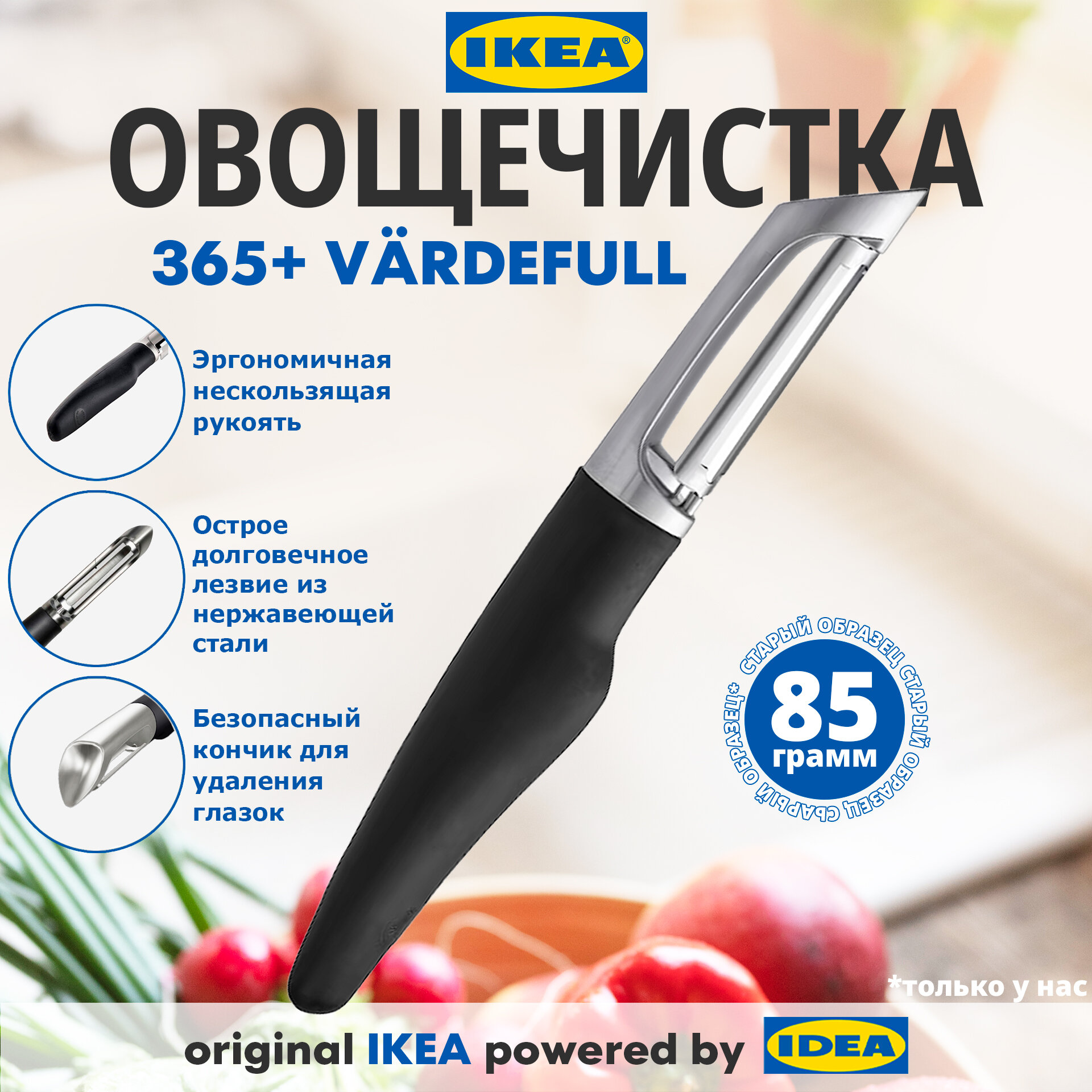 Овощечистка икеа 365+ VARDEFULL вэрдефул, черный