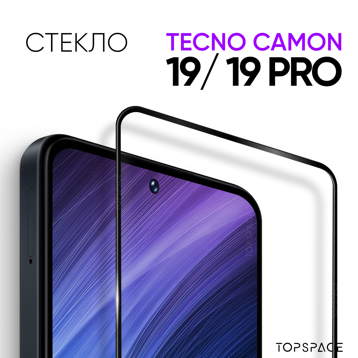 Защитное полноэкранное стекло для Tecno Camon 19 / 19 Pro / Текно Камон 19/ 19 Про