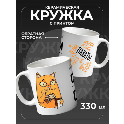 Кружка для офиса керамическая с принтом 400₽