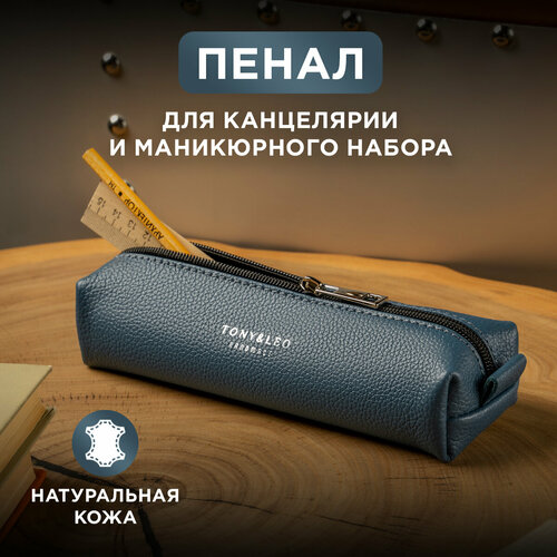 Косметичка TONY & LEO, 7х5х20 см, голубой