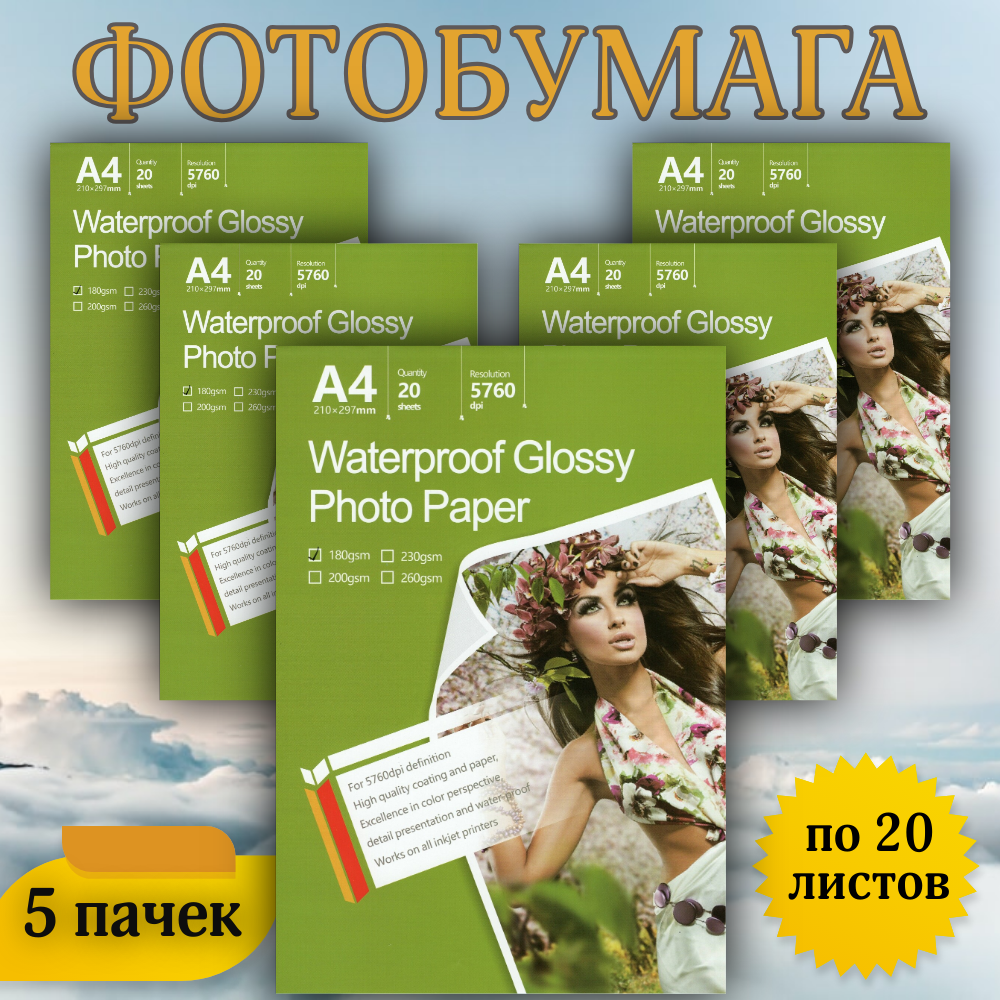 Глянцевая фотобумага А4 для струйных принтеров 180 г/м² 100 листов Waterproof Glossy Paper