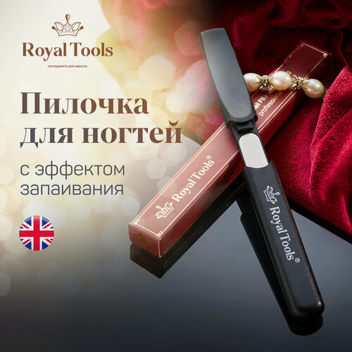 Изображение товара Пилочка для ногтей Royal Tools с эффектом запаивания, придаёт форму, борется с ломкостью
