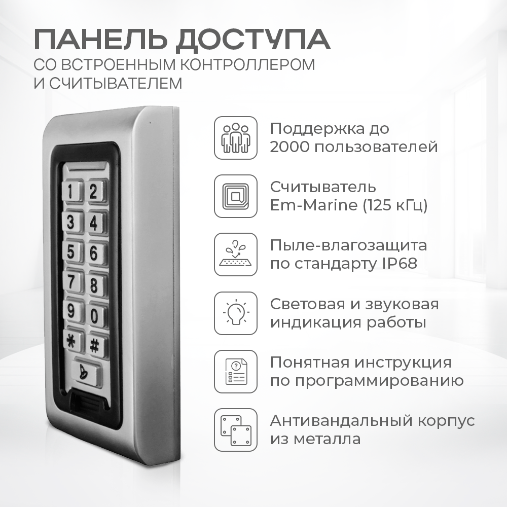 Комплект системы контроля доступа СКУД на одну дверь PS-link KIT-S601EM-WP-G / электромеханический замок / кодовая панель / RFID — фото 1