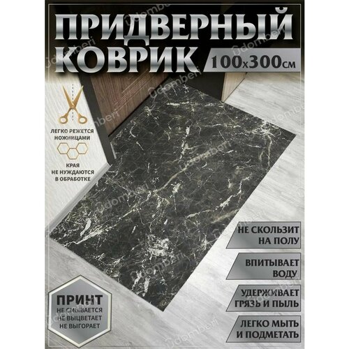 фото Ковер придверный 100х300 коврик в прихожую коридор на порог vdomberi