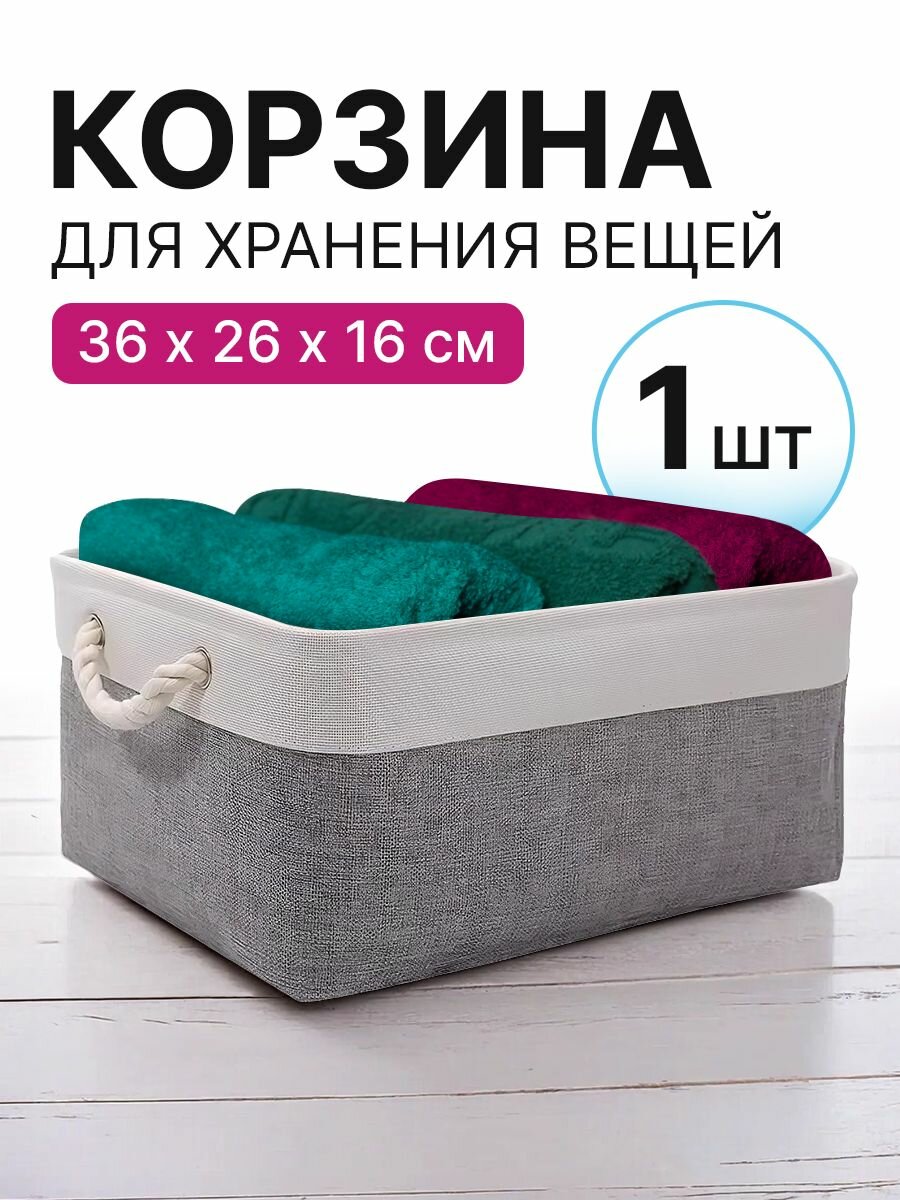Корзина для хранения, складная, эргономичная ручка, текстиль, серая, бежевая