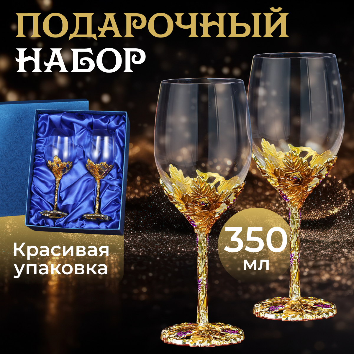 фото Набор свадебных бокалов для шампанского и вина