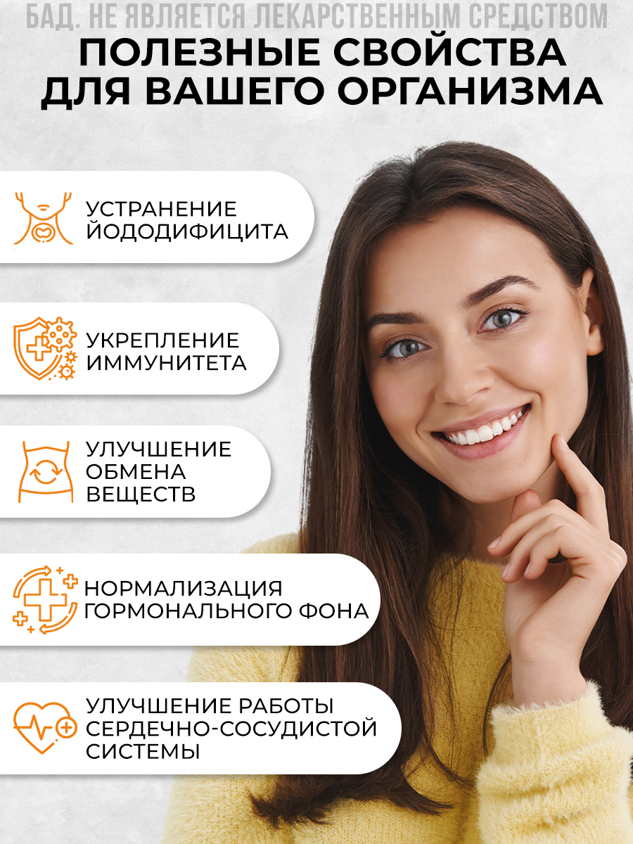 Изображение Йод витамины, калия йодат, для щитовидной железы, иммунитета, 60 капсул