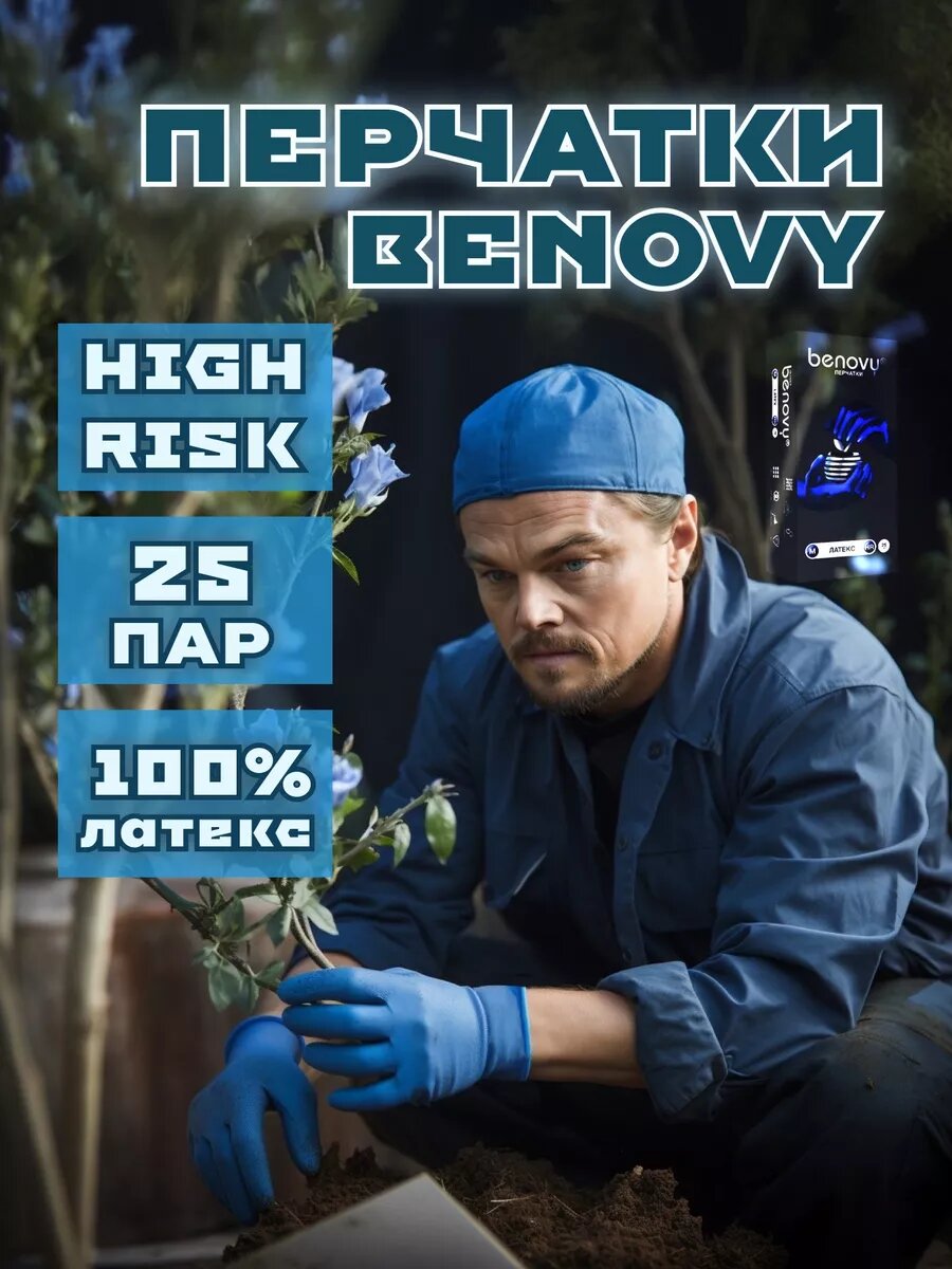 Перчатки латексные прочные Benovy хозяйственные 25 пар