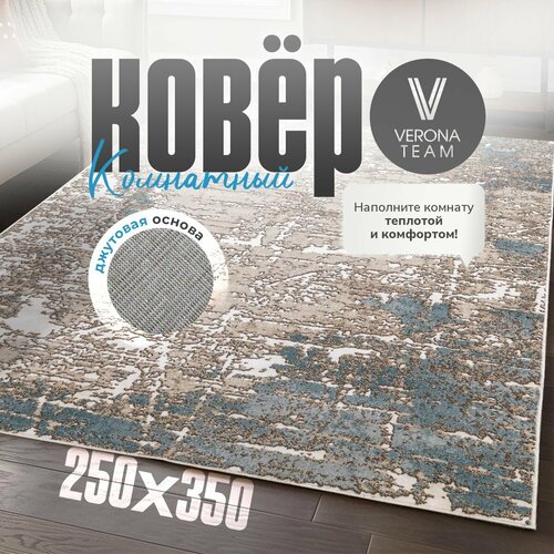 Ковер на пол 25х35 м VERONA TEAM 9625₽