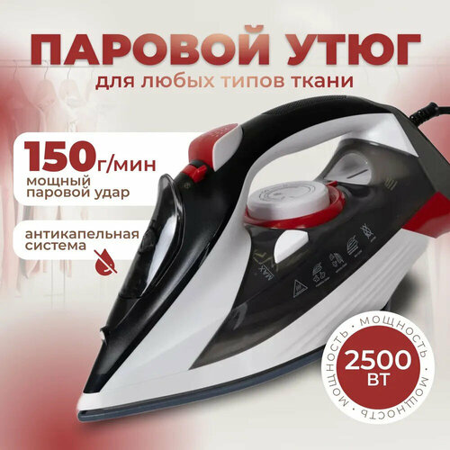 Домашний утюг электрический проводной с антипригарным покрытием с функцией вертикальной глажки паровой утюг2500Вт утюг для дома 3499₽