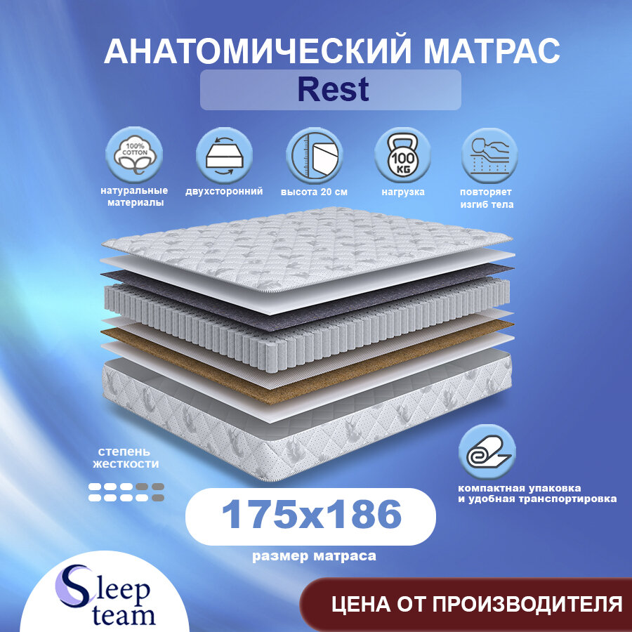 Матрас пружинный SleepTeam Rest 175х186, с независимыми пружинами, высота 20 см, двуспальный