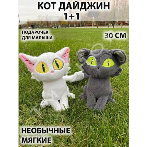 Мягкая игрушка кошка Дайджин Судзумэ аниме 1+1, 30 см