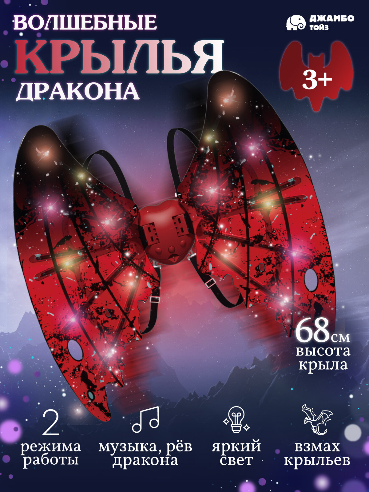 Волшебные крылья Дракона, интерактивные, свет, звук, JB9500032