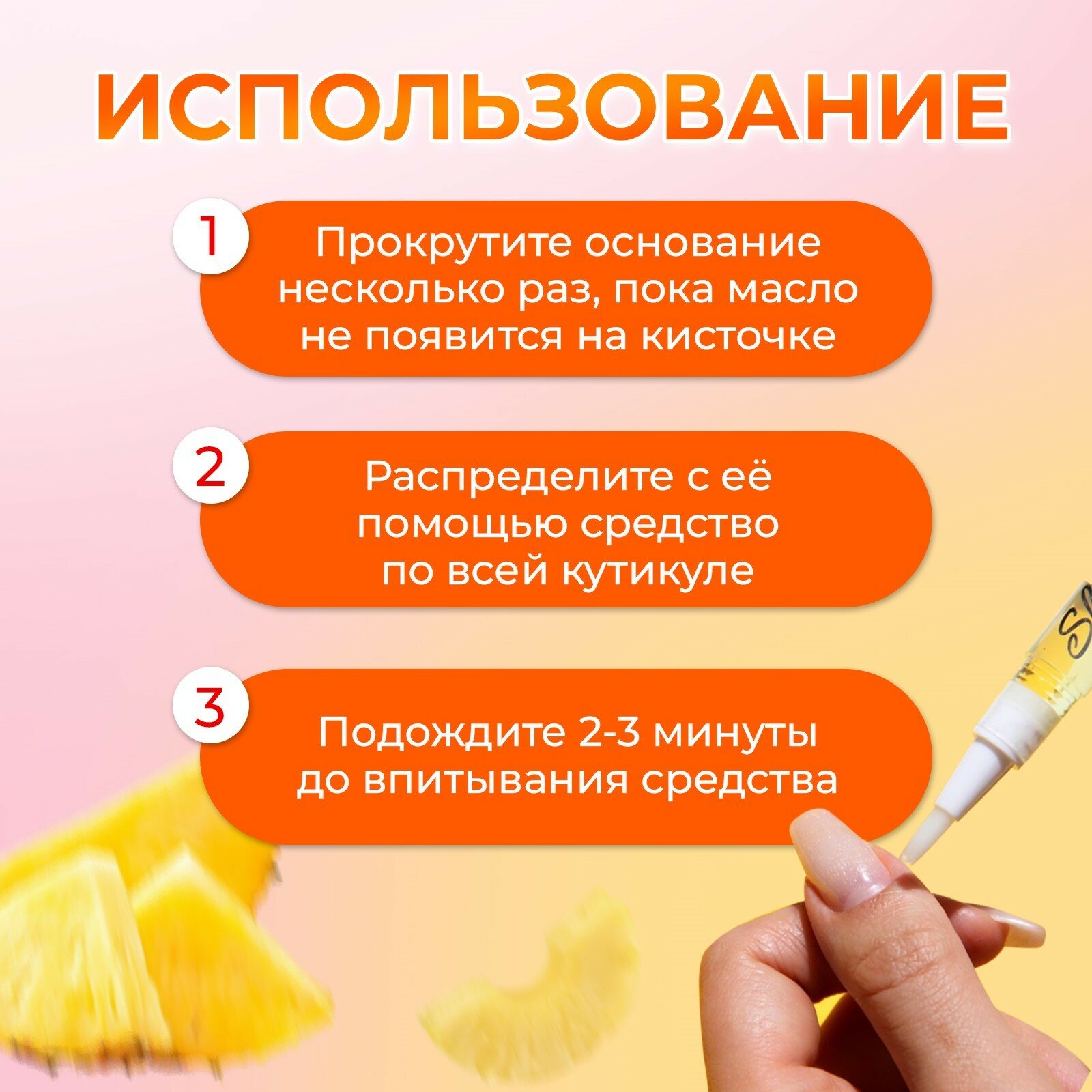Масло для кутикулы Shenjoy «Ананас», в карандаше, увлажняющее, для ногтей — фото 1