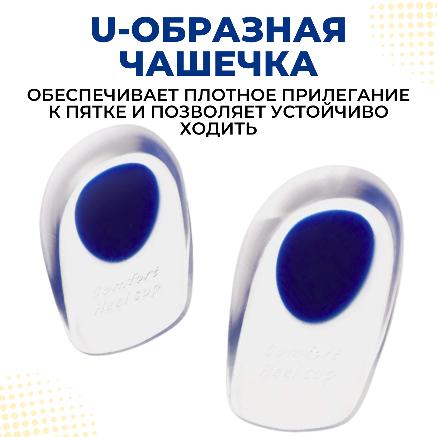 Изображение Ортопедические гелевые стельки для пятки, Силиконовые подпяточники (размер 40-46)